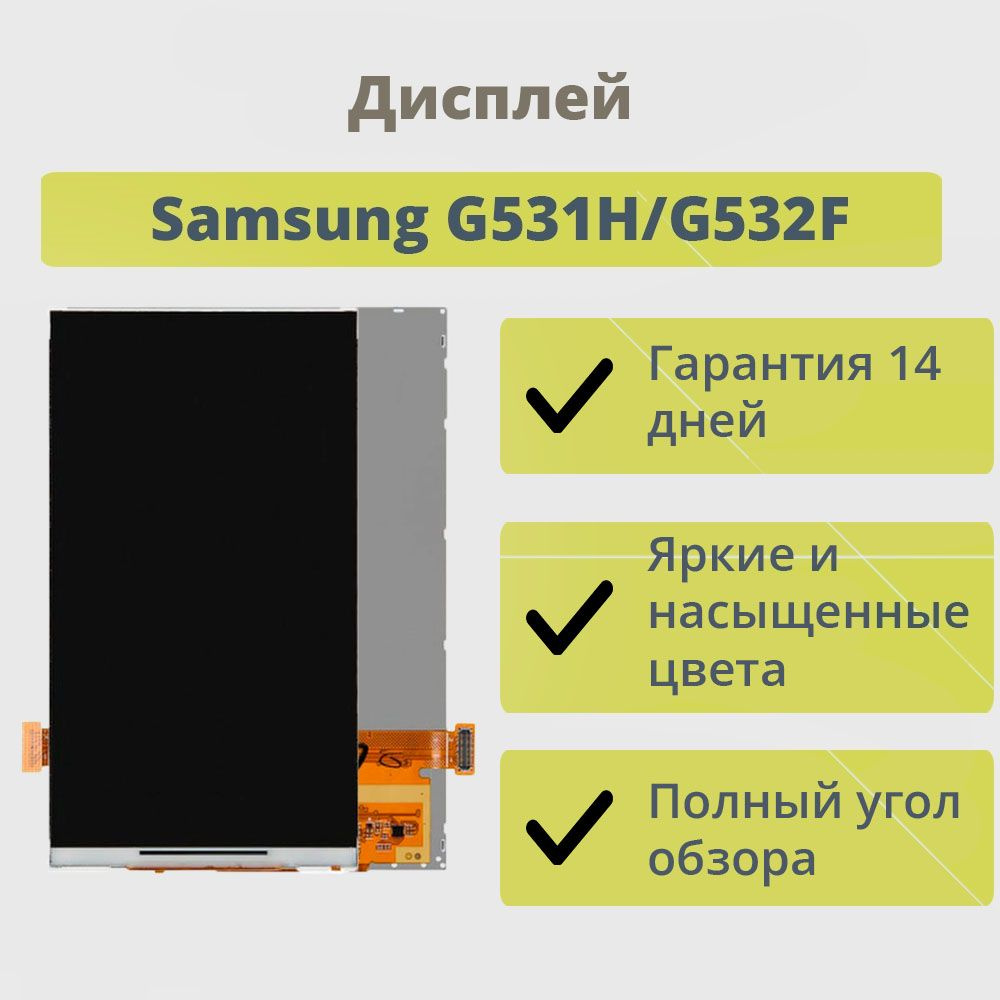 Запчасть для мобильного устройства ТехноОпт Samsung Galaxy Grand Prime VE  Duos SM-G531H/DS - купить по выгодным ценам в интернет-магазине OZON  (216969563)