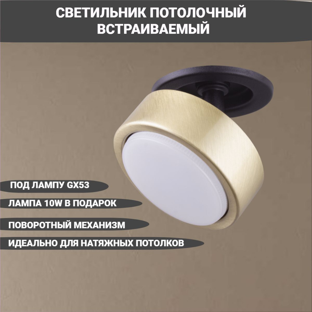 Светильник Потолочный встраиваемый/спот GX53 Врезной - купить в ...