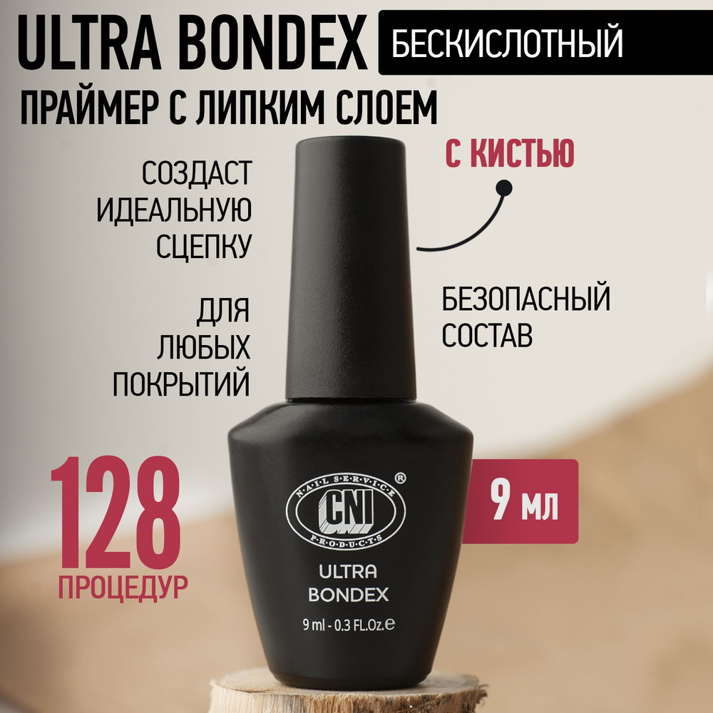 CNI Праймер для ногтей бескислотный с кистью Ультра бондекс Бондер ULTRA BONDEX, 9 мл  #1