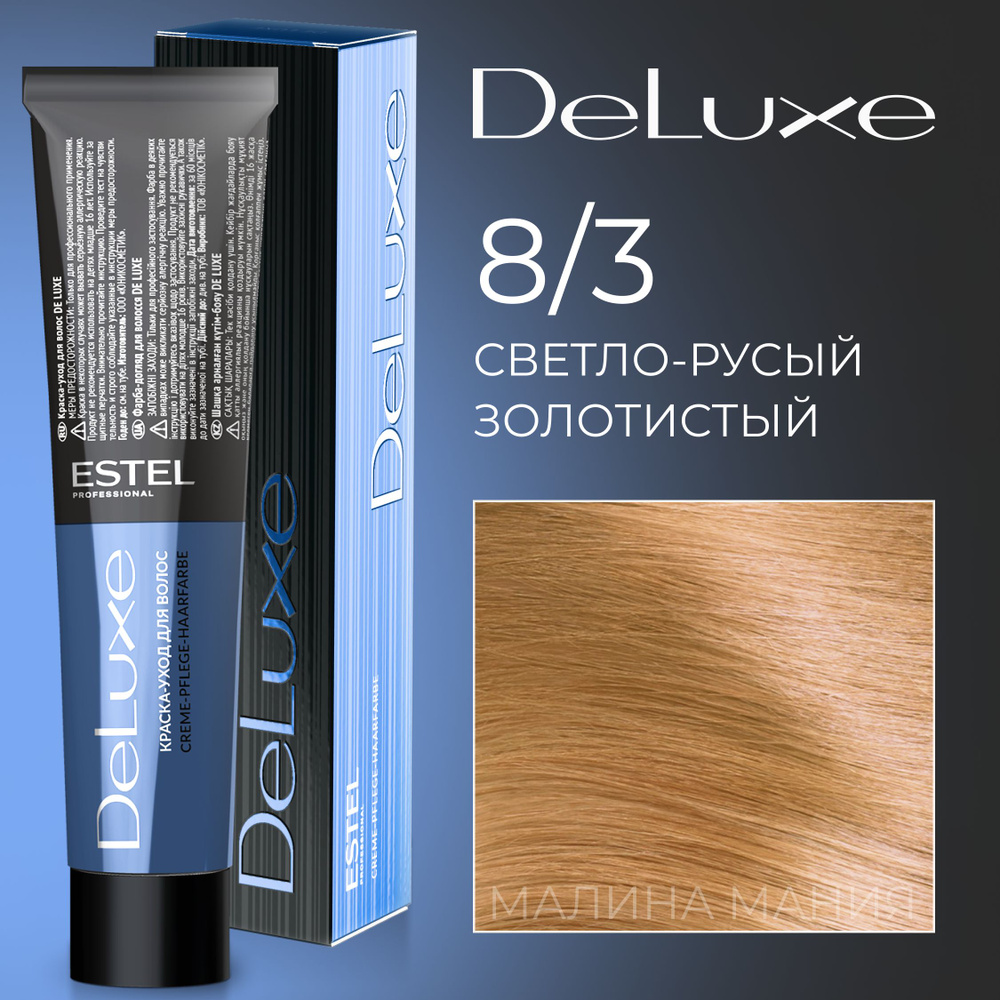 Estel DeLuxe 8/66 Светло-русый фиолетовый интенсивный