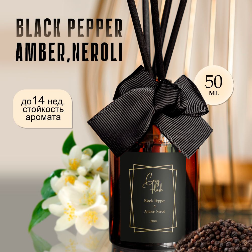 Ароматический диффузор для дома, Black Pepper & Amber, Neroli, Ароматизатор для дома с палочками  #1