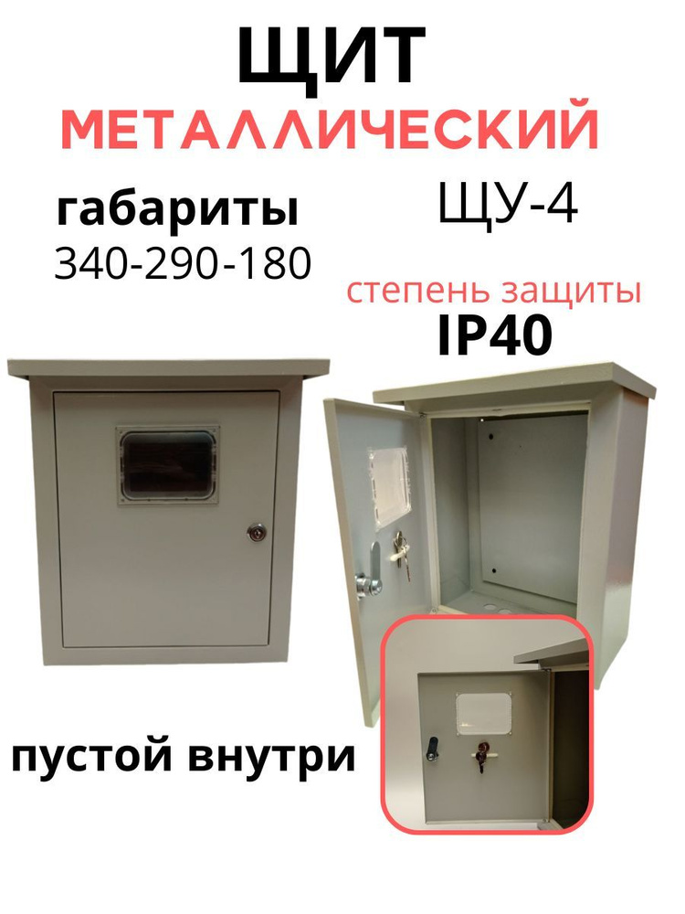 Щит металлический навесной , щит для улицы - купить по выгодной цене в ...