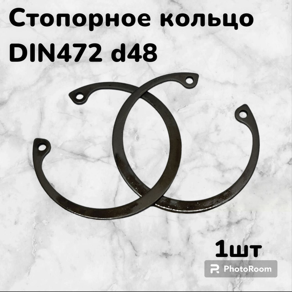 Кольцо стопорное DIN472 d48 внутреннее для отверстия, пружинное упорное эксцентрическое (1шт)  #1