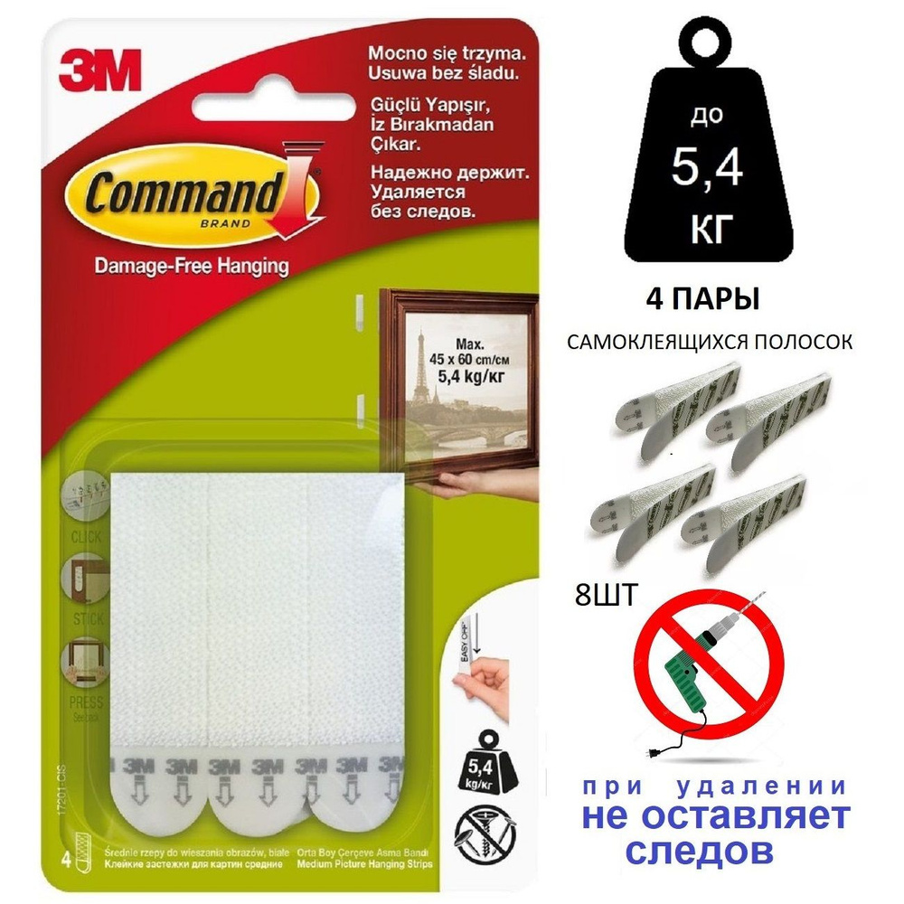 Крепления для картин без сверления Command самоклеящийся крючок клейкая ...
