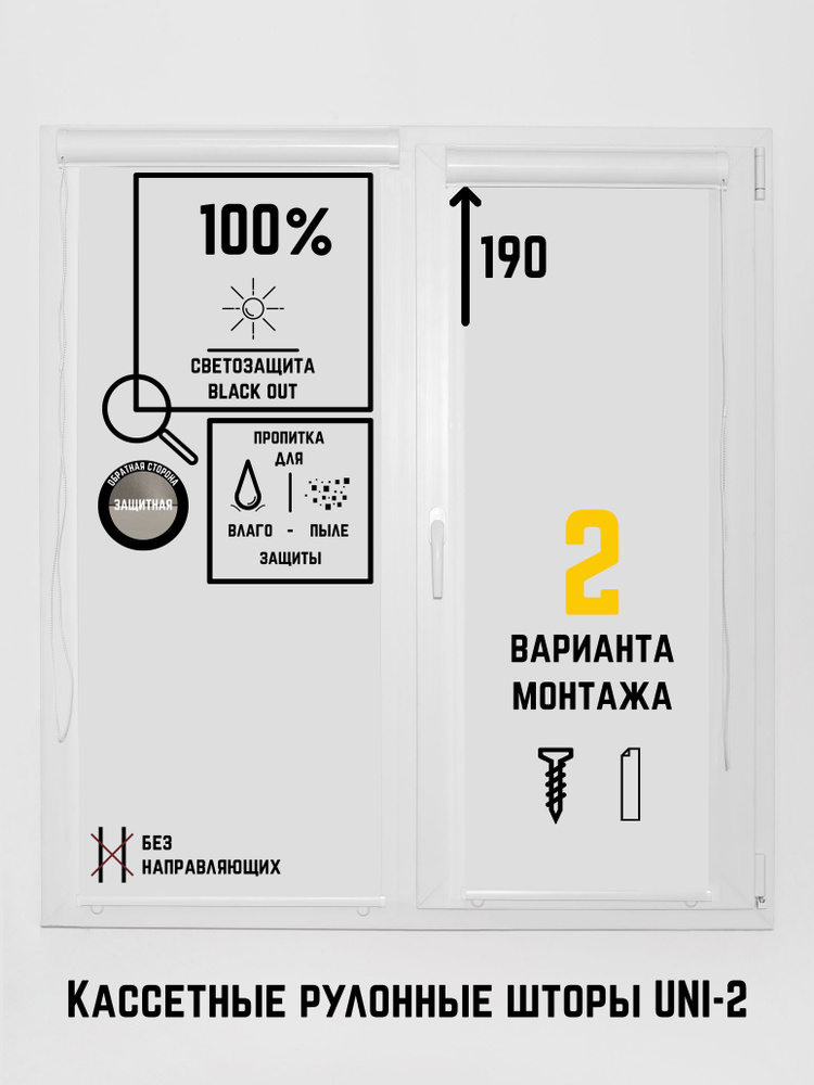 Кассетные рулонные шторы без направляющих 58 на 190 (П) Блэкаут белый  #1