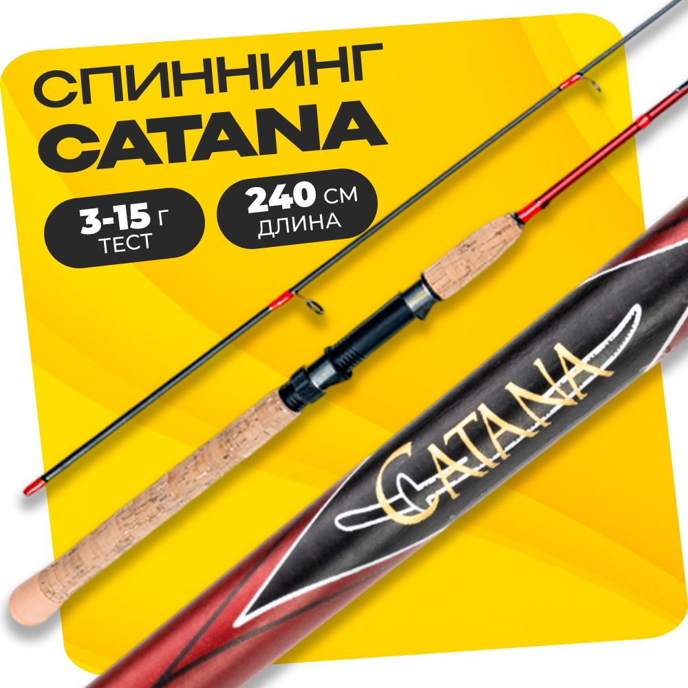 Спиннинг штекерный CATANA 240 см тест 3-15 грамм #1