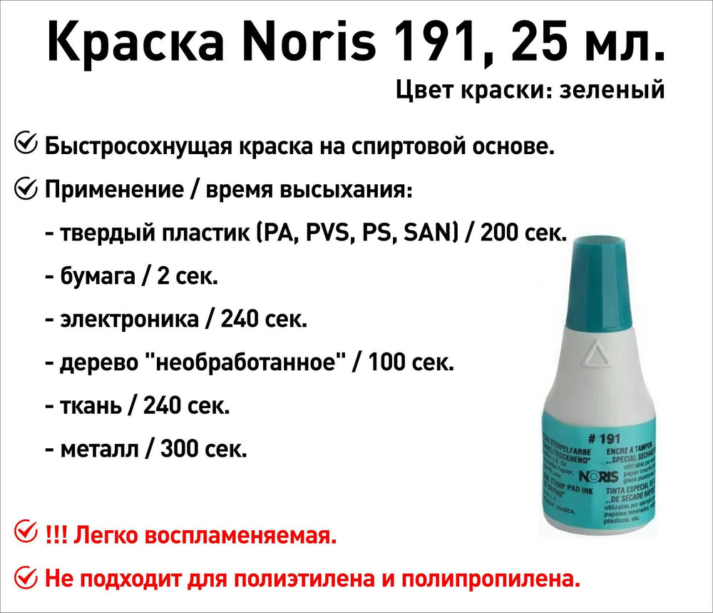 Зеленая Noris 191 краска штемпельная 25 мл #1