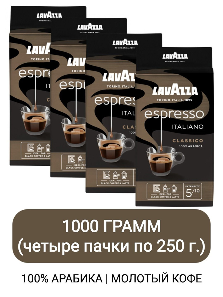 Кофе молотый Lavazza Espresso Italiano Classico, 250гр 4 шт #1