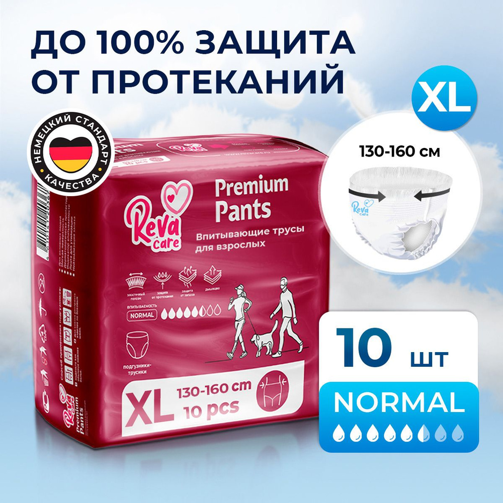 Подгузники трусы для взрослых Reva Care размер XL (130-160 см обхват талии)  10 шт - купить с доставкой по выгодным ценам в интернет-магазине OZON  (553513120)