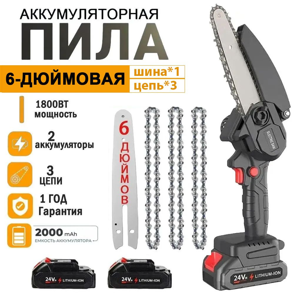 ( 2 АКБ, 3 цепи) Цепная мини пила аккумуляторная ручная садовая, 6 ...