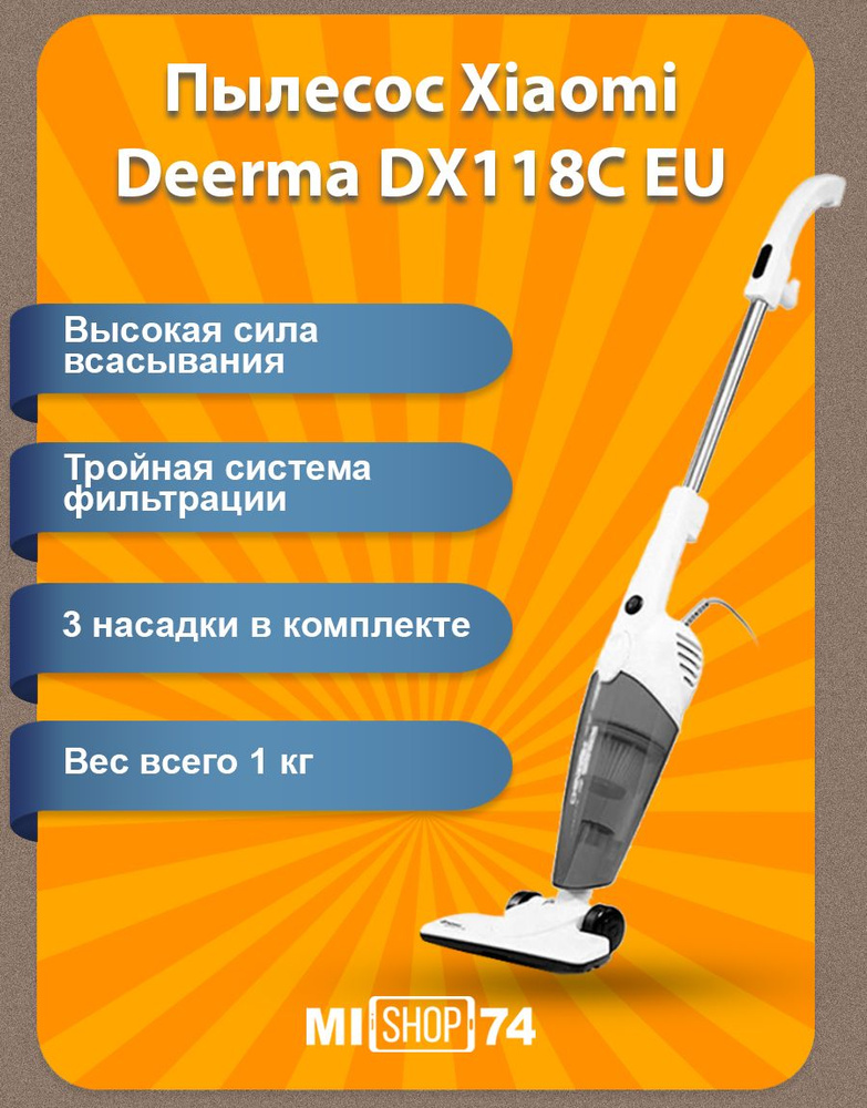 Пылесос Xiaomi Deerma DX118C EU - купить с доставкой по выгодным ценам ...