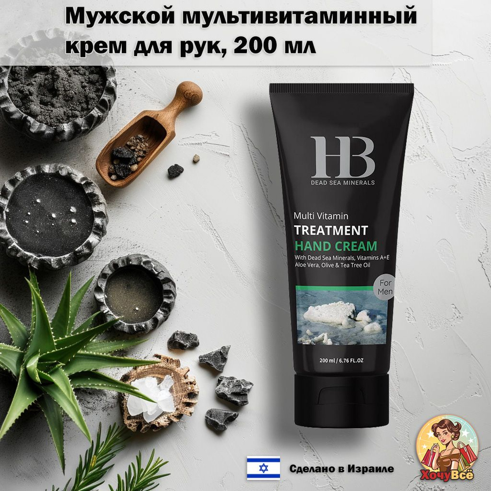 Health & Beauty Мужской мультивитаминный крем для рук, 200 мл #1