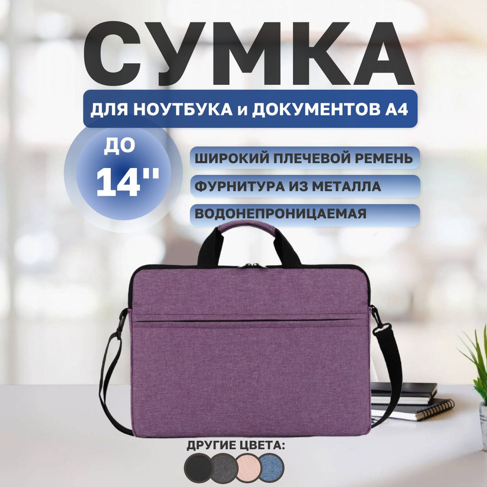 Сумка для ноутбука 14 дюймов, Деловая папка-сумка для ноутбука с карманом для документов и ремнем на #1