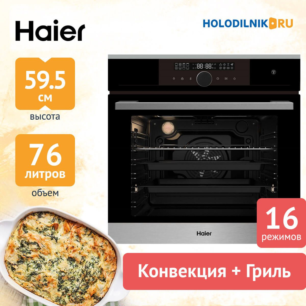 Haier Электрический духовой шкаф HOX-FP5RABX, 56.4 см - купить с доставкой  по выгодным ценам в интернет-магазине OZON (852694201)