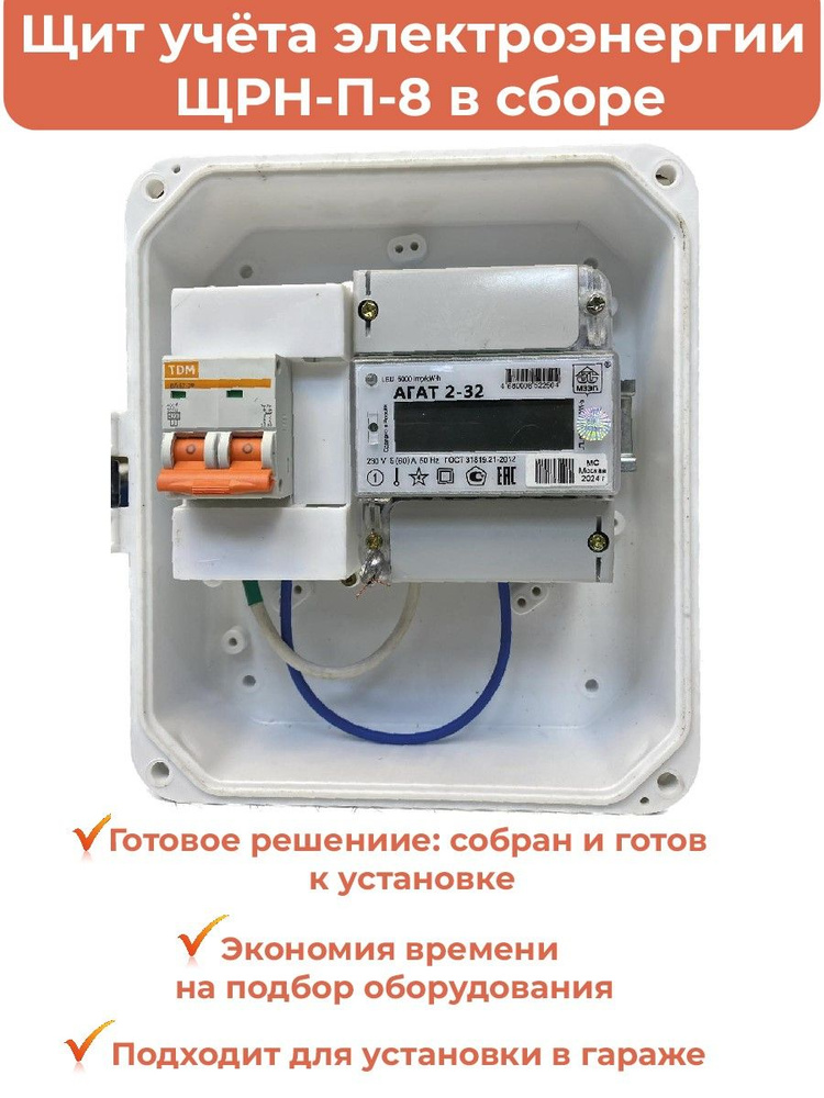 Комплект Дачный 2А-25: Щит учёта электроэнергии в сборе ЩРН-П-8 226х197х106: счетчик Агат 2-32, автомат #1