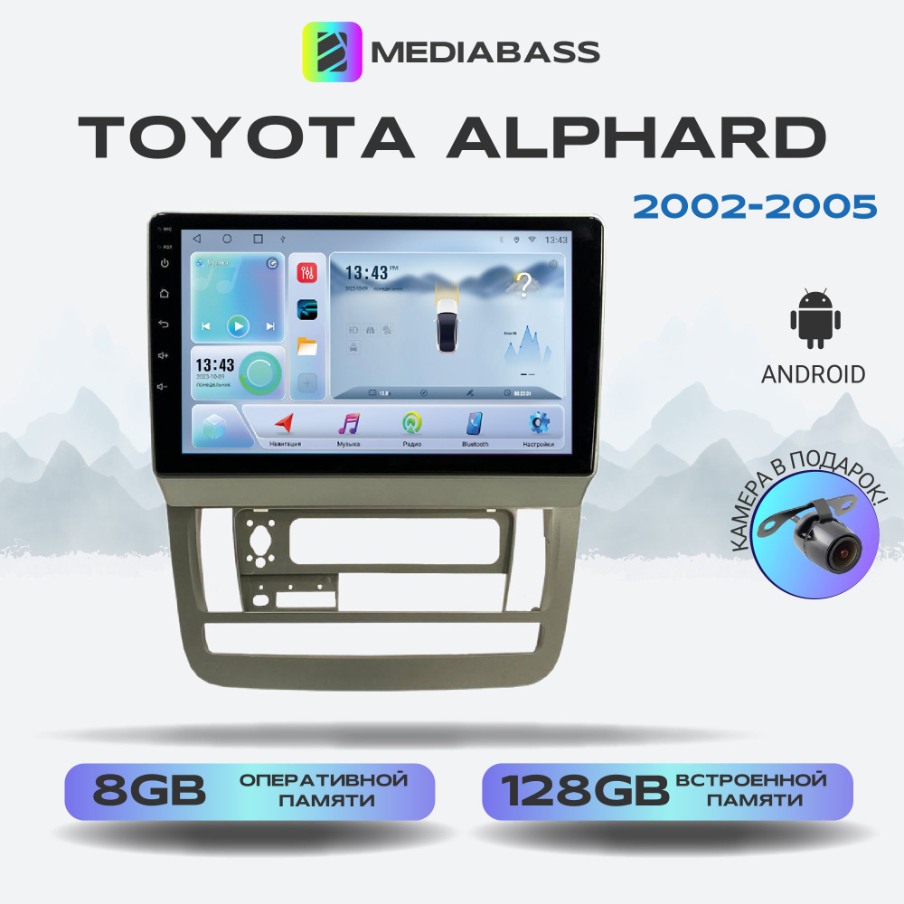 Штатная магнитола Toyota Alphard 2002-2005, Android 12, 8/128ГБ, 8-ядерный процессор, DSP, 4G модем, #1