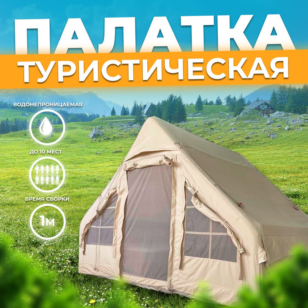 Палатка 8-местная Super Hiking туристическая - купить по выгодной цене в  интернет-магазине OZON (992300062)