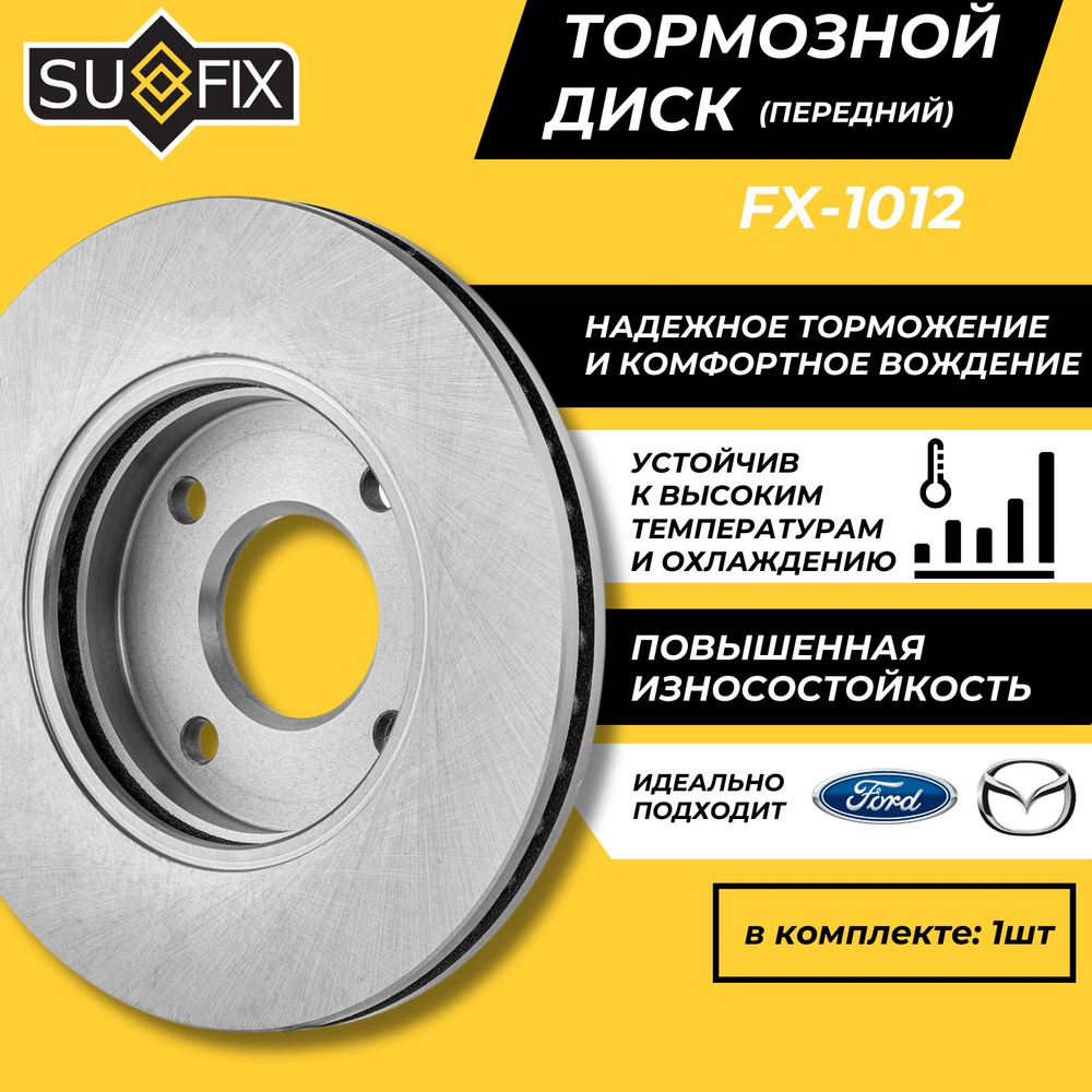 Тормозной диск Форд Фокус 1 Передний Форд Фиеста Фьюжн Ford Fiesta Focus I  Fusion OEM 1808479 - купить по низкой цене в интернет-магазине OZON  (1488205995)