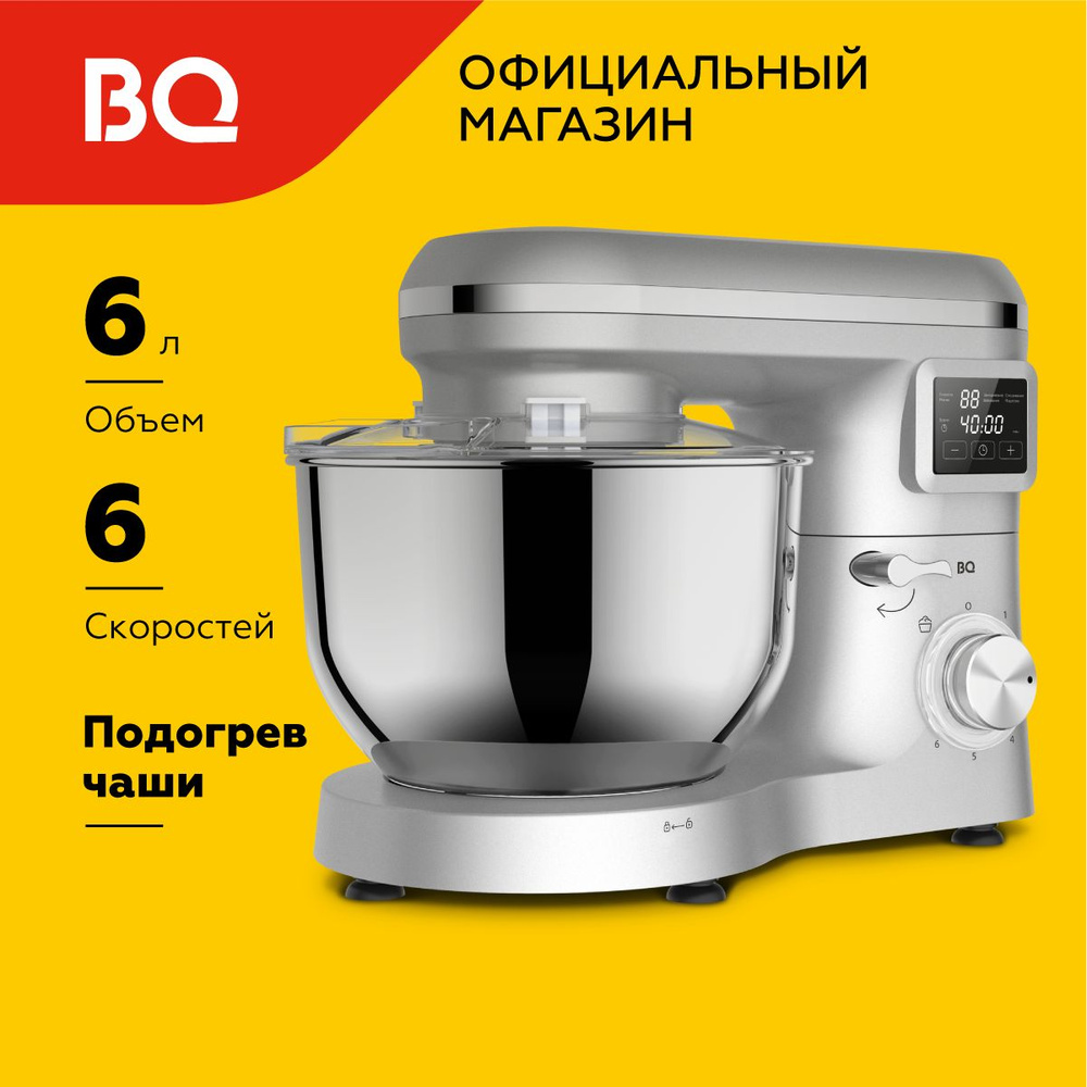 Планетарный Миксер BQ MX640, 1600 Вт - купить по низким ценам в  интернет-магазине OZON (913848650)