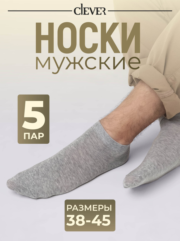 Носки CLEVER WEAR, 5 пар #1