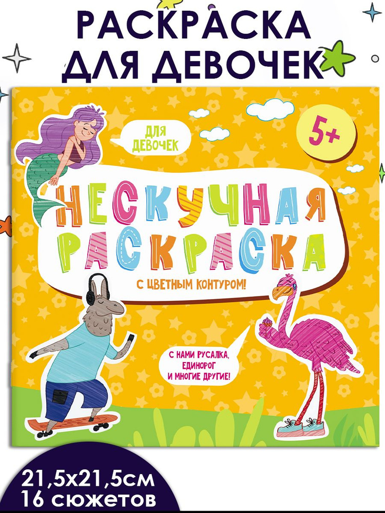 Раскраска Обведи по контуру | Раскраски по точкам. Соедини точки, нарисуй и раскрась