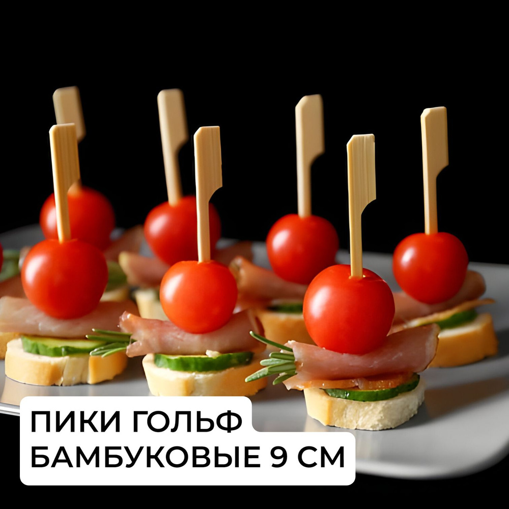 Шпажки для канапе бамбуковые / Пики для канапе Гольф 9 см 100 шт ...