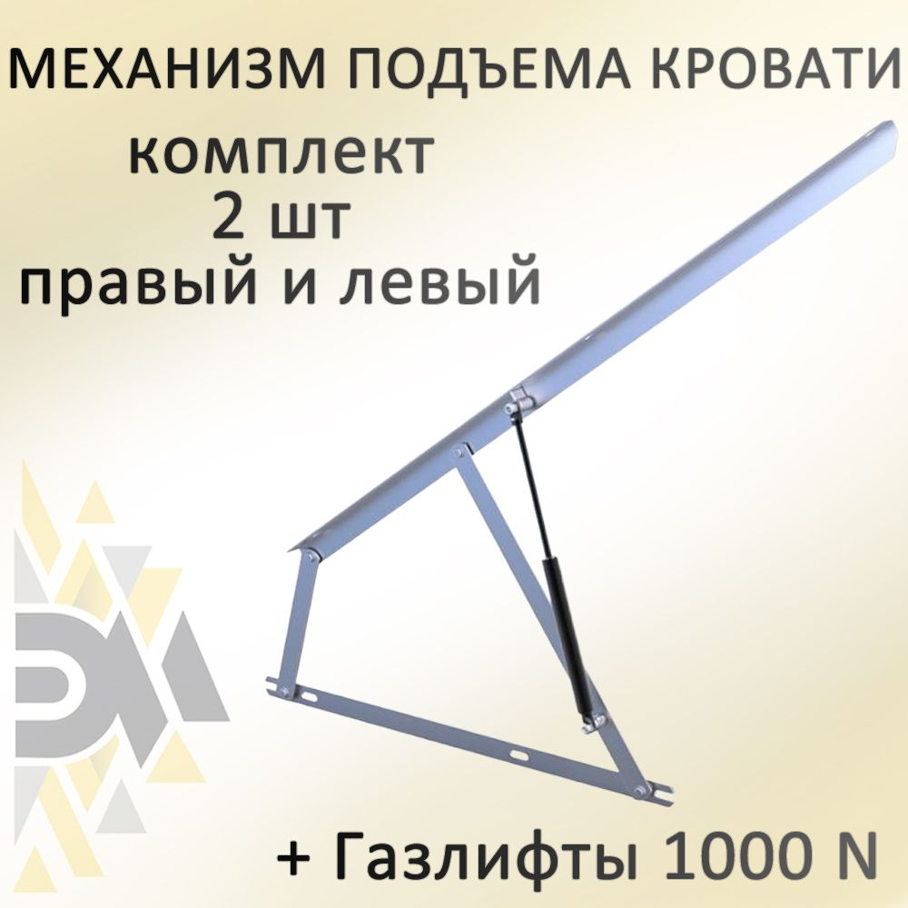 Механизм подъема кровати МПК 1000, газлифты 1000N