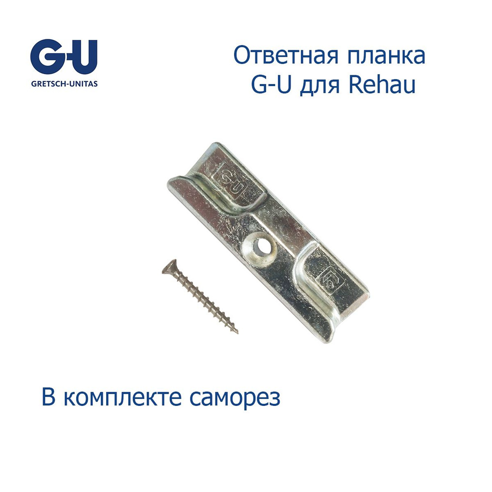 Ответная планка G-U для Rehau #1