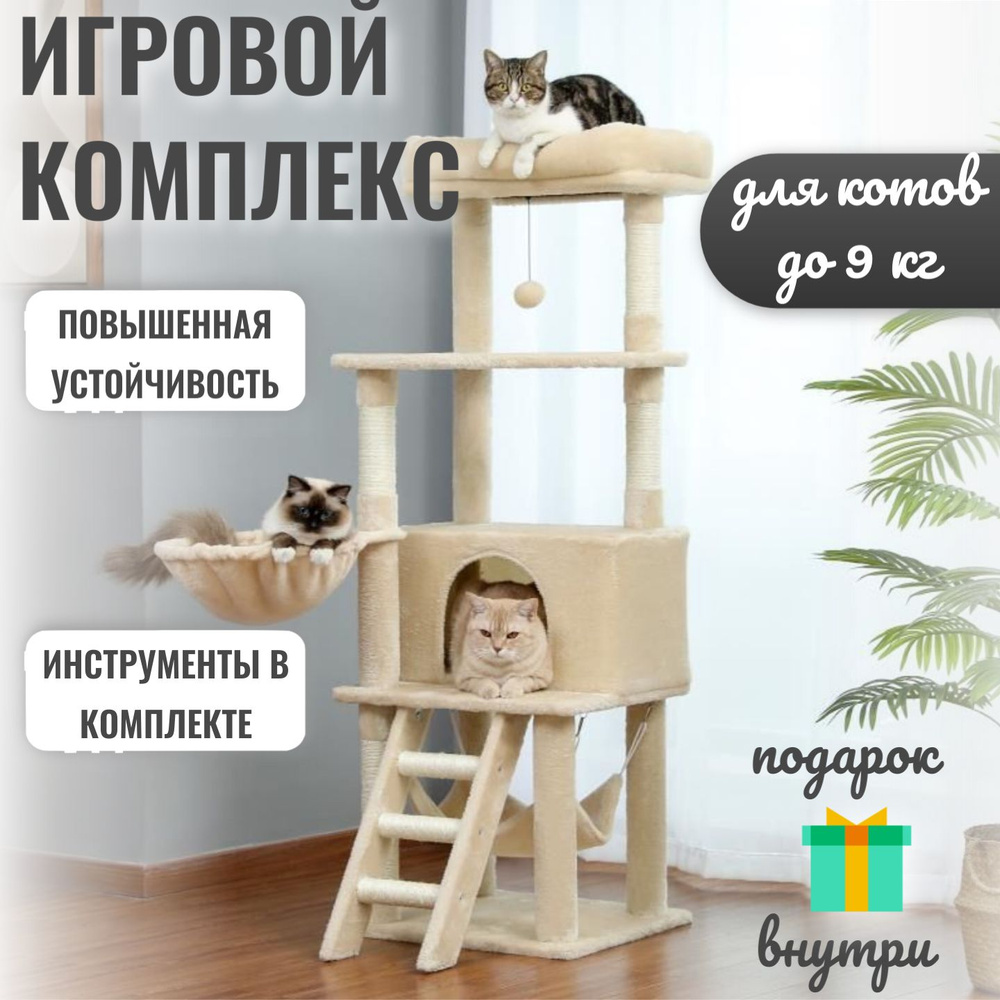 Игровой комплекс для кошек