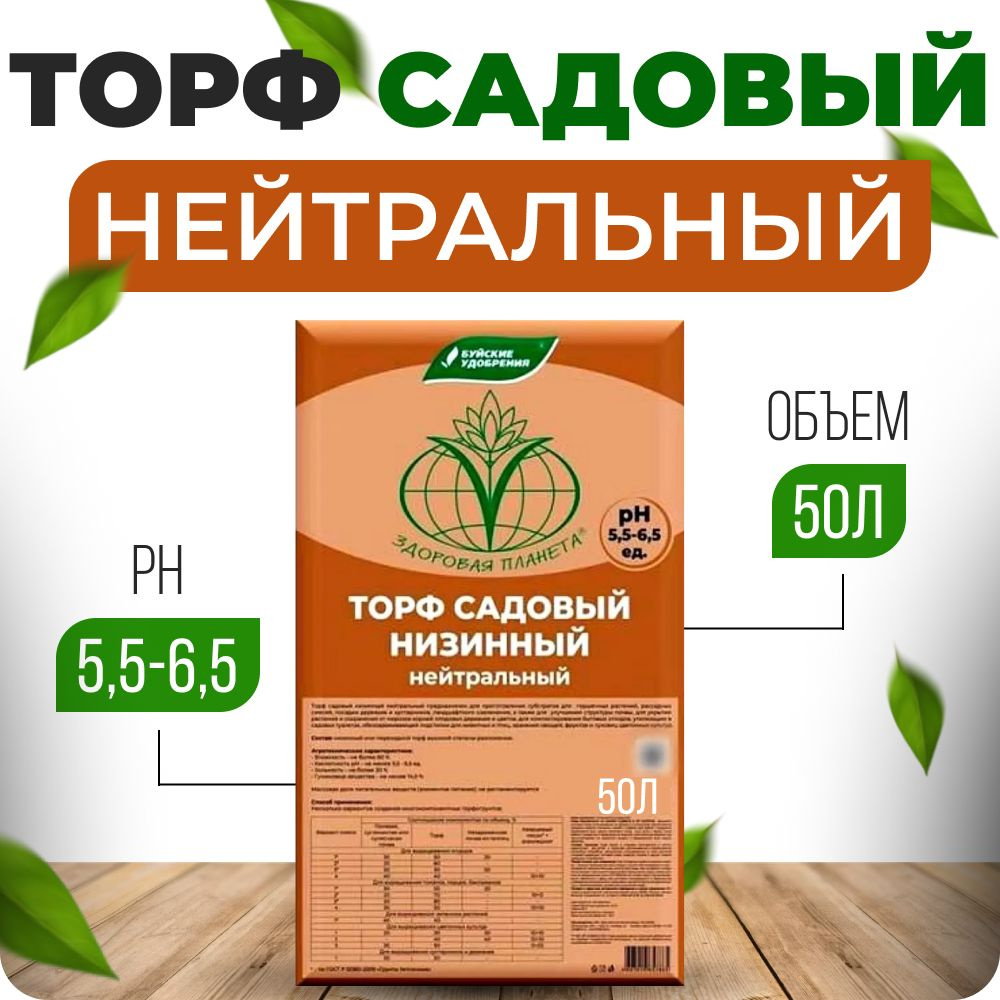 Торф низинный 50л нейтральный - купить по низкой цене в интернет ...