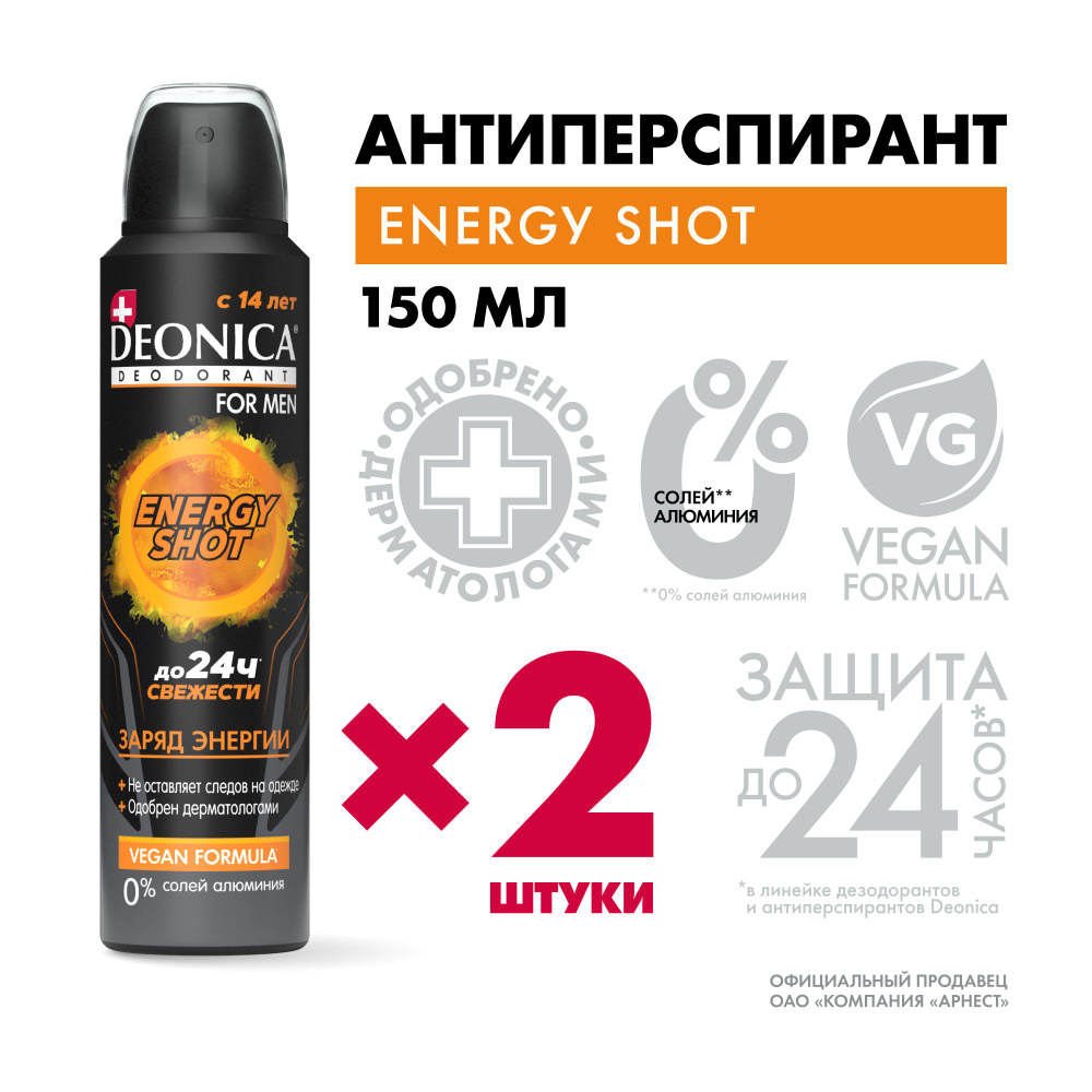 Дезодорант мужской Deonica for men Energy shot, спрей - 150 мл 2 штуки #1