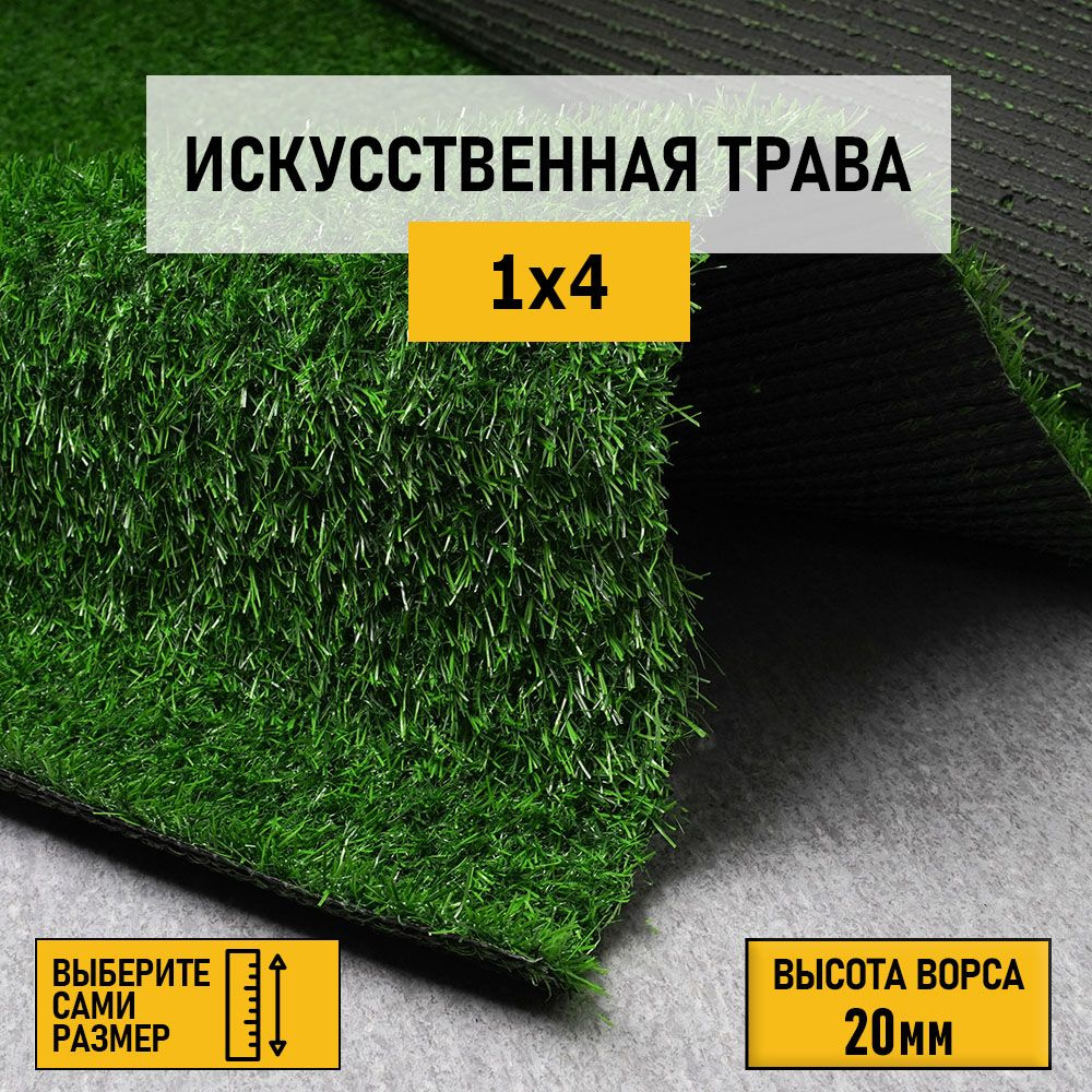 Рулон искусственного газона PREMIUM GRASS "Comfort 20 Green" 1х4 м. Декоративная трава для помещений #1