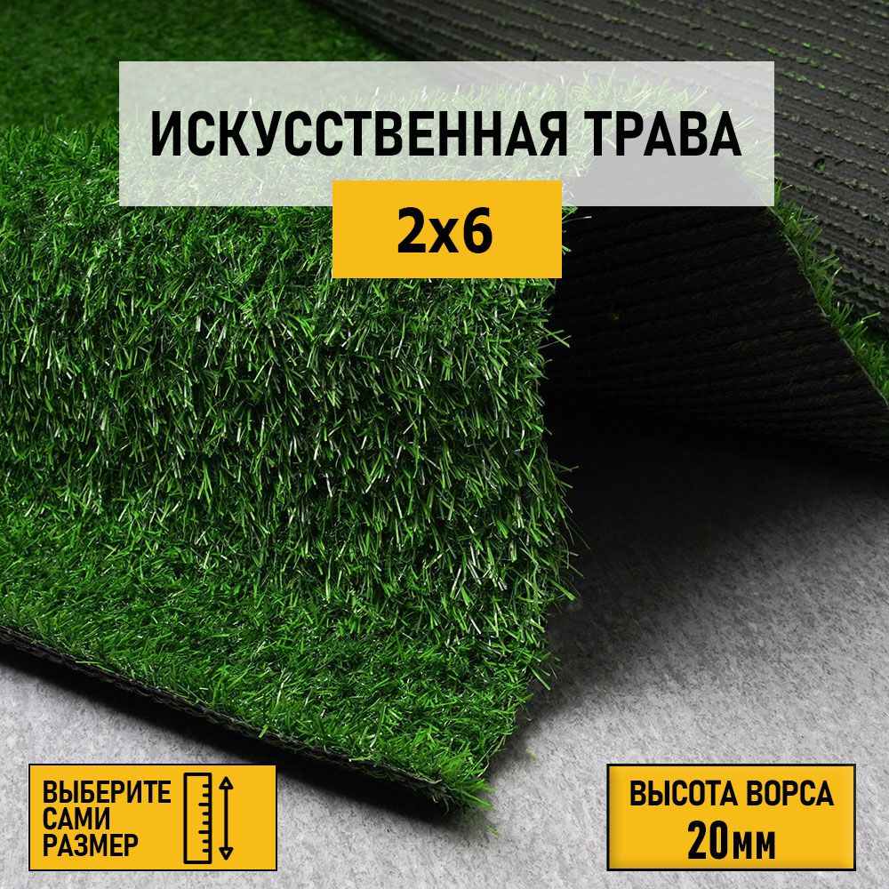 Рулон искусственного газона PREMIUM GRASS "Comfort 20 Green" 2х6 м. Декоративная трава для помещений #1