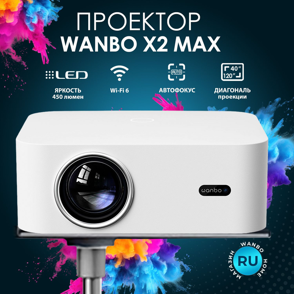 Проектор для фильмов портативный Wanbo X2 Max, 1Гб+8Гб, 450 ANSI люмен, Android 9.0, Full HD, белый  #1