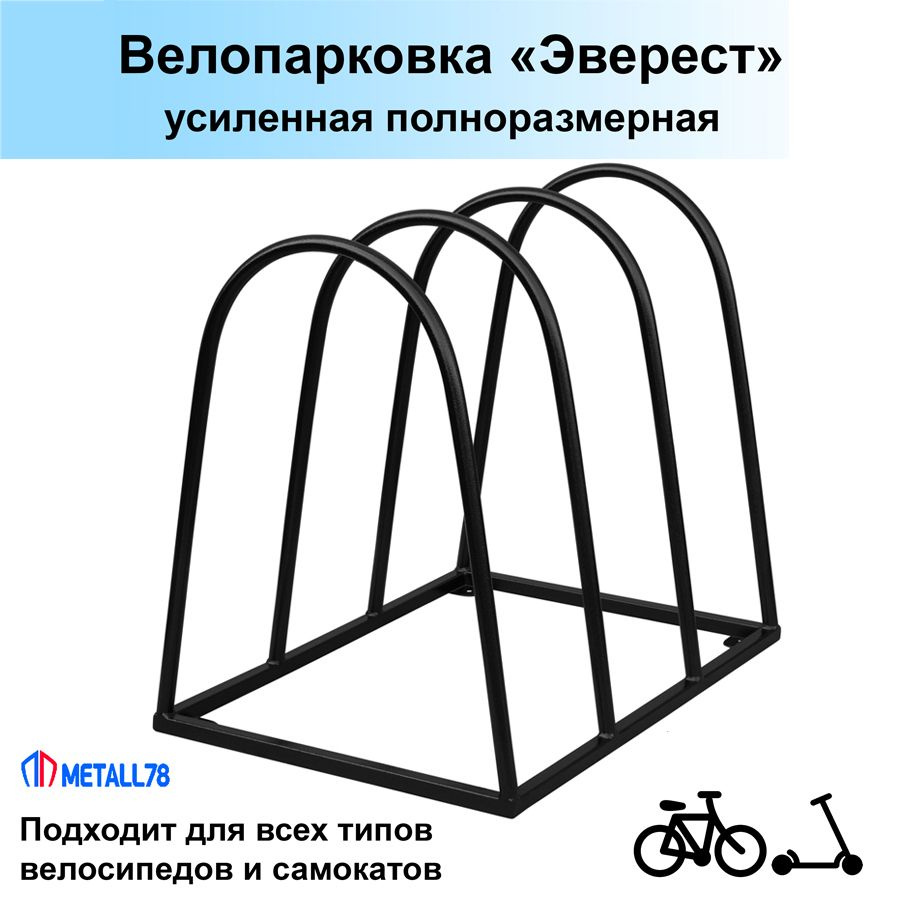 Велопарковка на 3 места, усиленная, Эверест, В610хШ680хГ500мм, парковка для велосипеда, парковка для #1