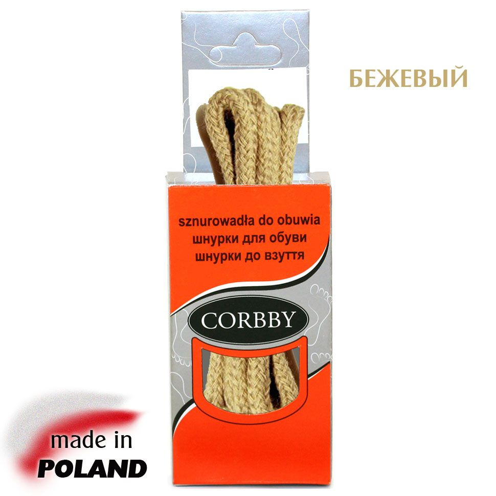 CORBBY Шнурки 75см круглые средние цветные, бежевый #1