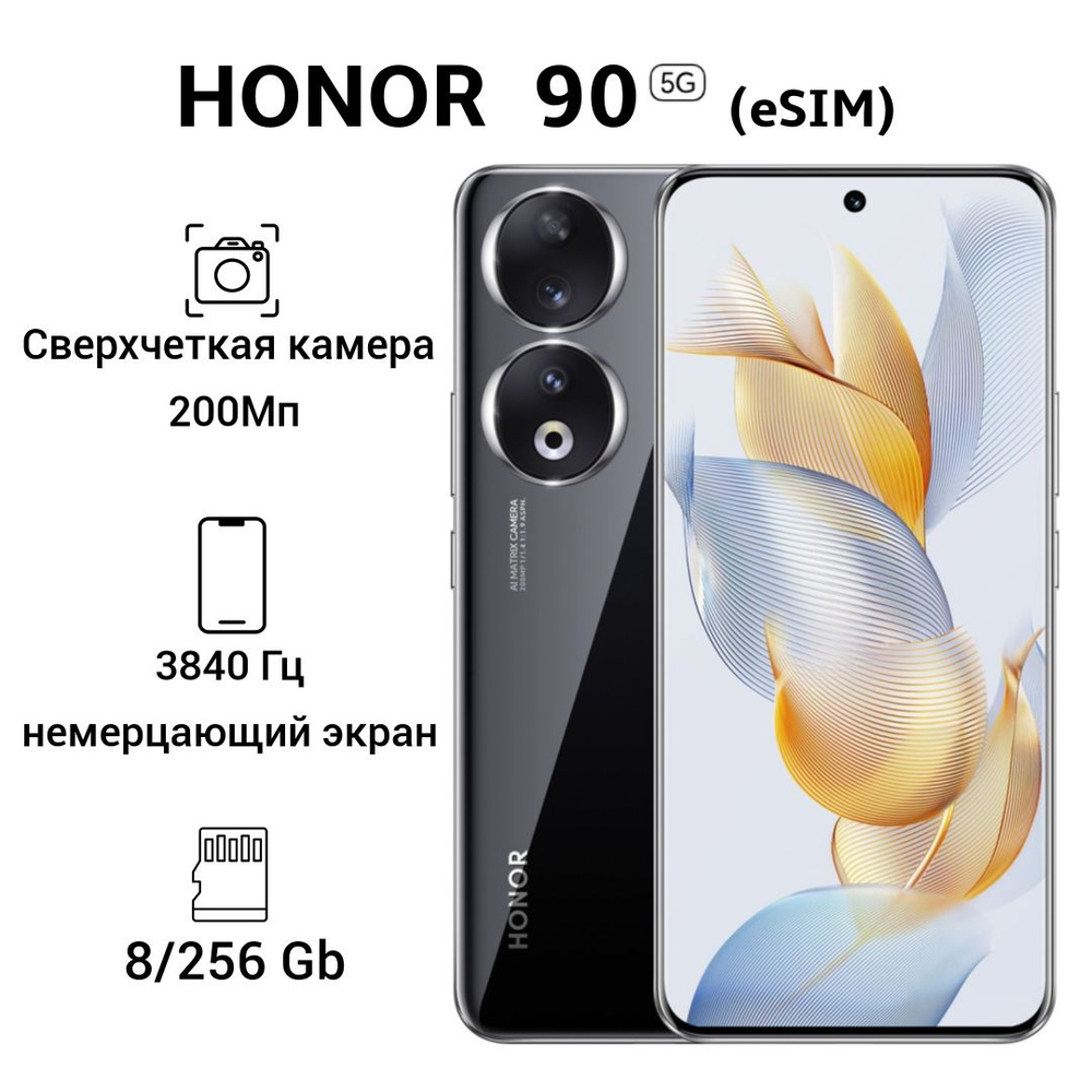 Смартфон Honor 90 - купить по выгодной цене в интернет-магазине OZON  (1508987126)