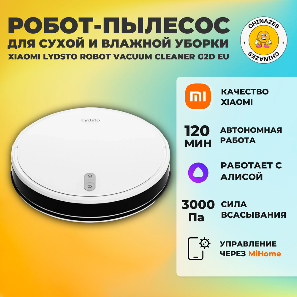 Xiaomi робот-пылесос Lydsto Robot Vacuum Cleaner G2D EU (YM-G2D-W03), белый  (глобальная версия)