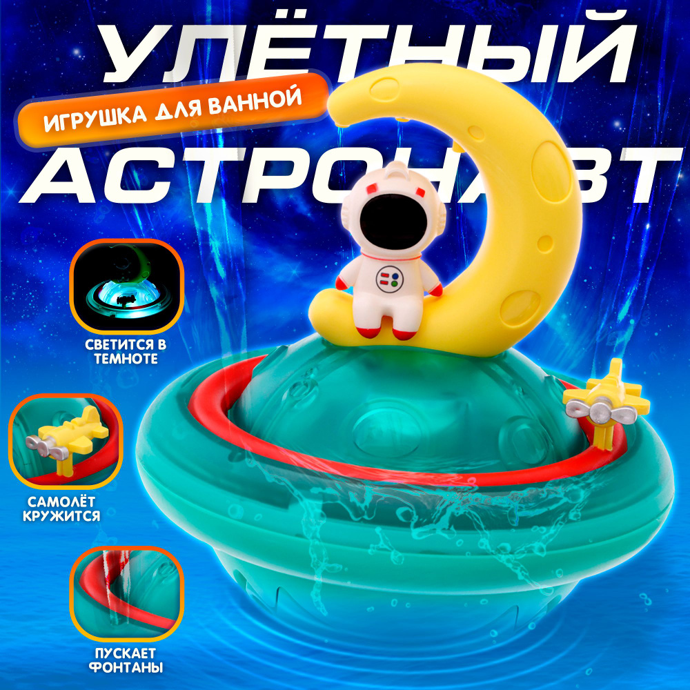 Игрушка для ванной 