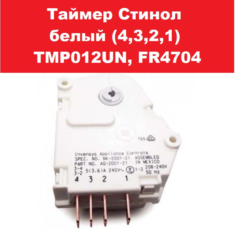 Таймер Стинол белый (4,3,2,1) TMP012UN, FR4704 #1