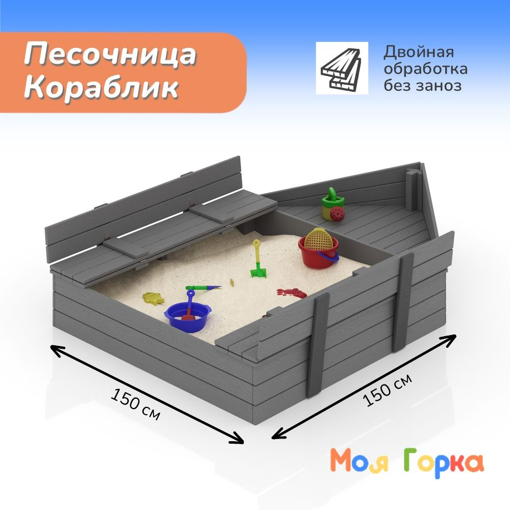 Pic`n Mix Песочница-горка - gidrobort-zavod.ru