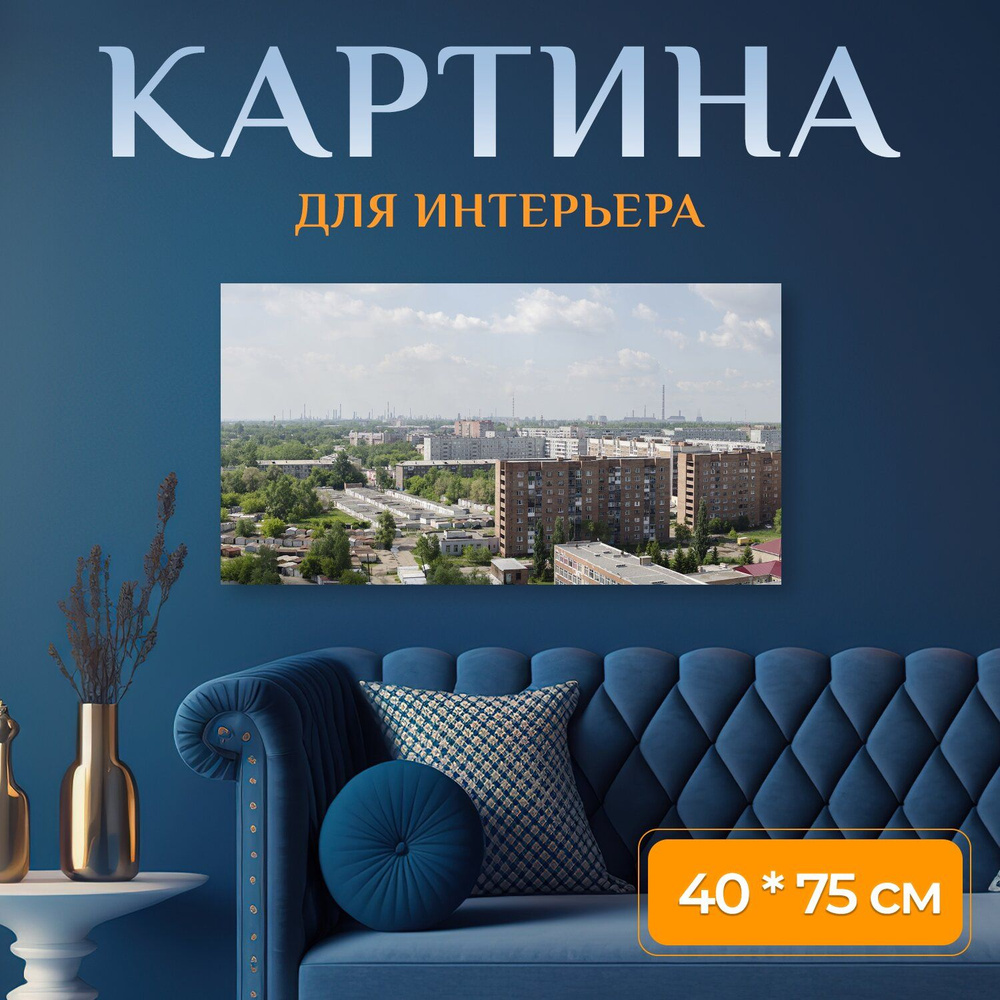 LotsPrints Картина "Город, завод, панорама 21" 40x75 см #1