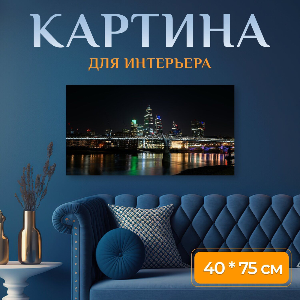 LotsPrints Картина "Город, лондон, темза 58" 40x75 см #1