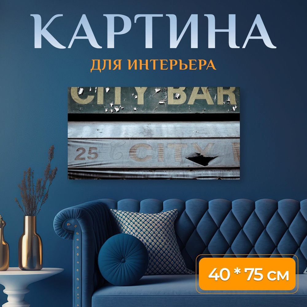 LotsPrints Картина "Город, бар, вывески 30" 40x75 см #1