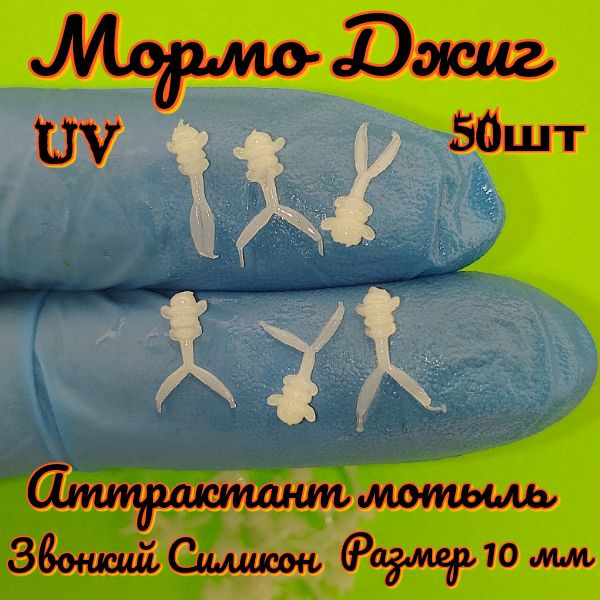 Силиконовая приманка Букашка с Активным Аттрактантом: Мотыль, размер 10мм, 50 штук в банке  #1