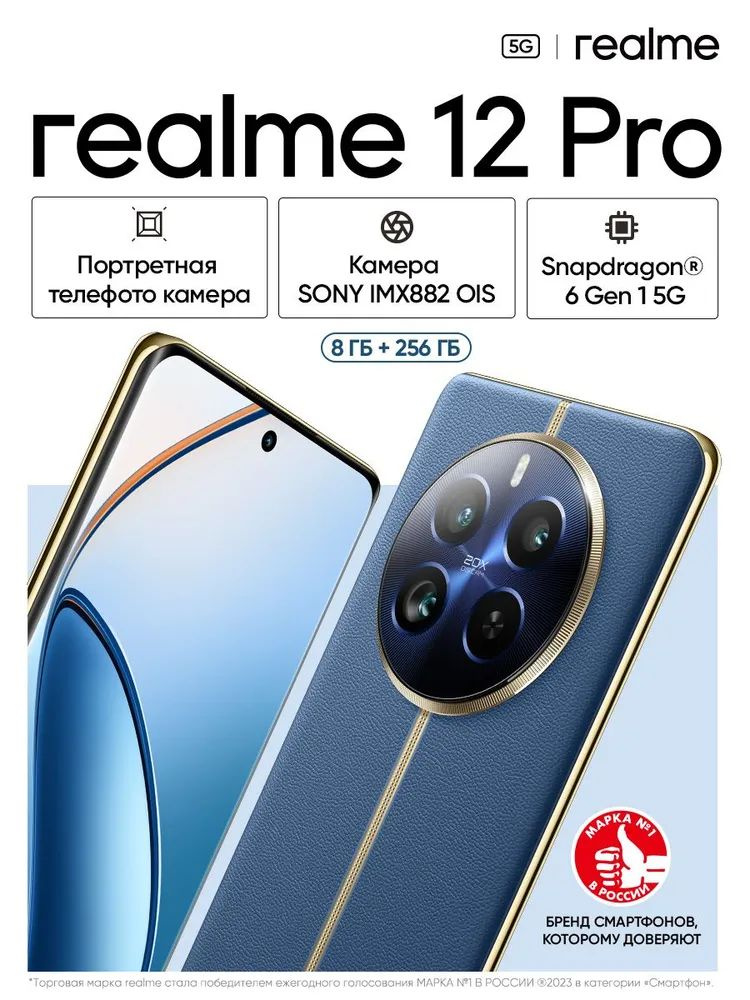 realme Смартфон 12Pro RMX3842 Ростест (EAC) 8/256 ГБ, синий #1