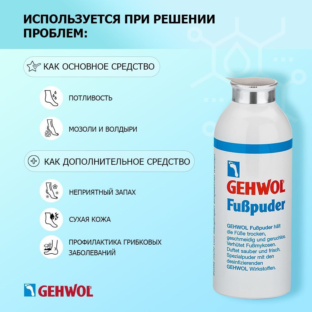 Gehwol Тальк #1