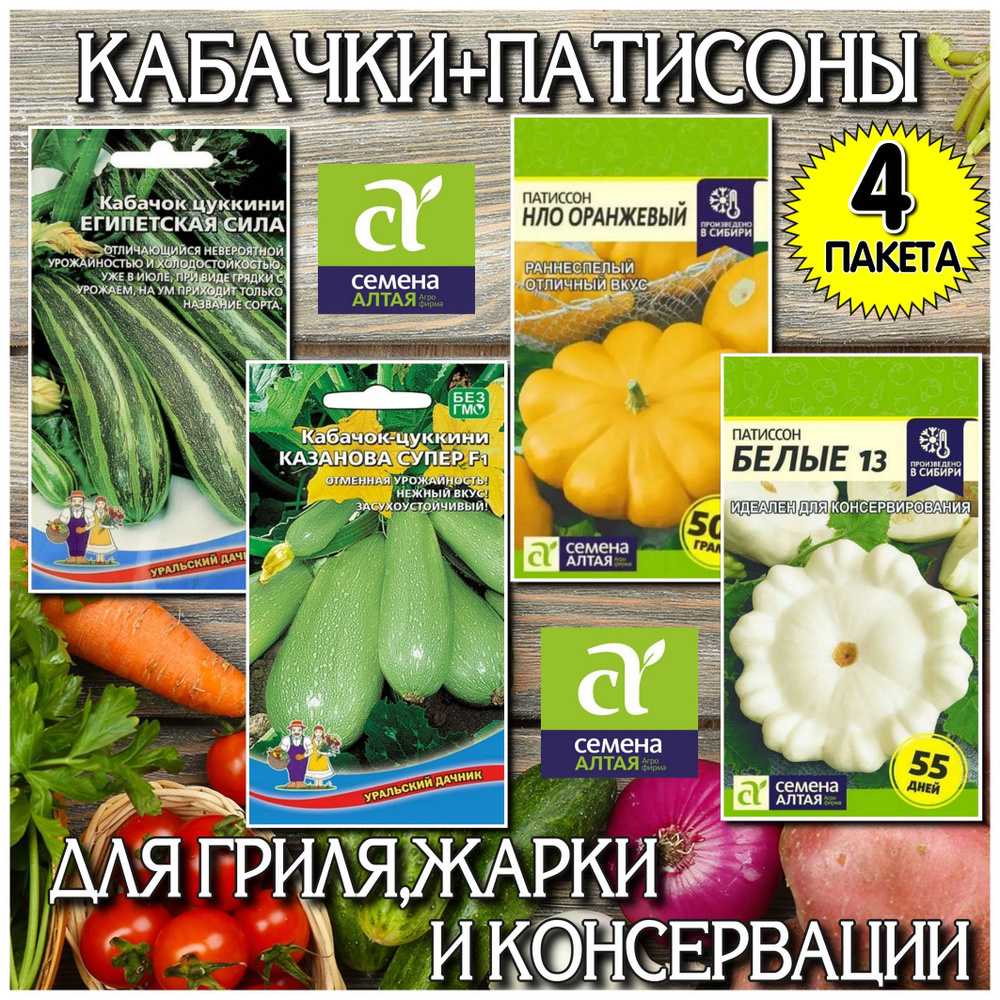 Патиссон+Кабачки 4 в 1 #1