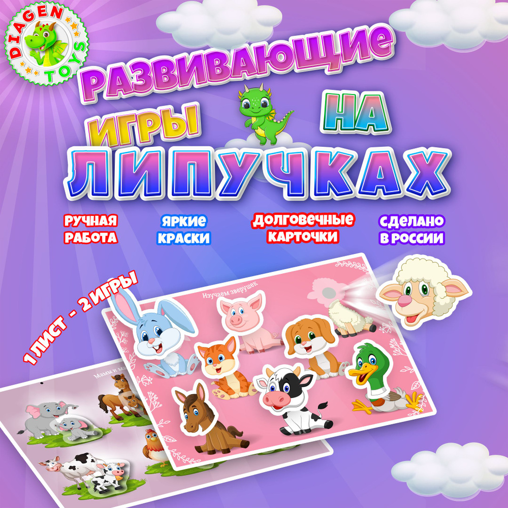 Развивающие игры на липучках для малышей от Diagentoys/2 игры на 1  листе/Изучаем животных, цвета, формы - купить с доставкой по выгодным ценам  в интернет-магазине OZON (1421943868)