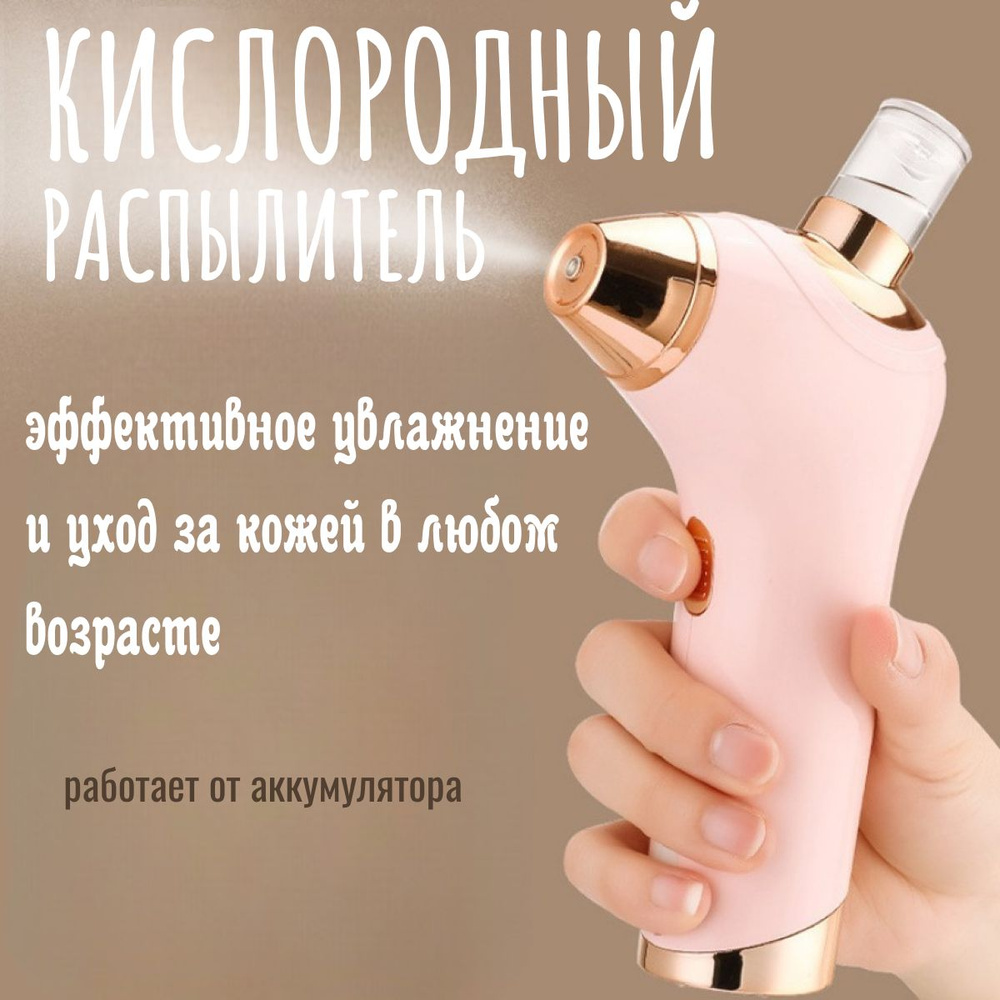 PodarkinDom Увлажнитель для кожи Mini Oxygen Injection Instrument MGE-010 #1